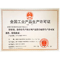 啊啊啊操骚全国工业产品生产许可证